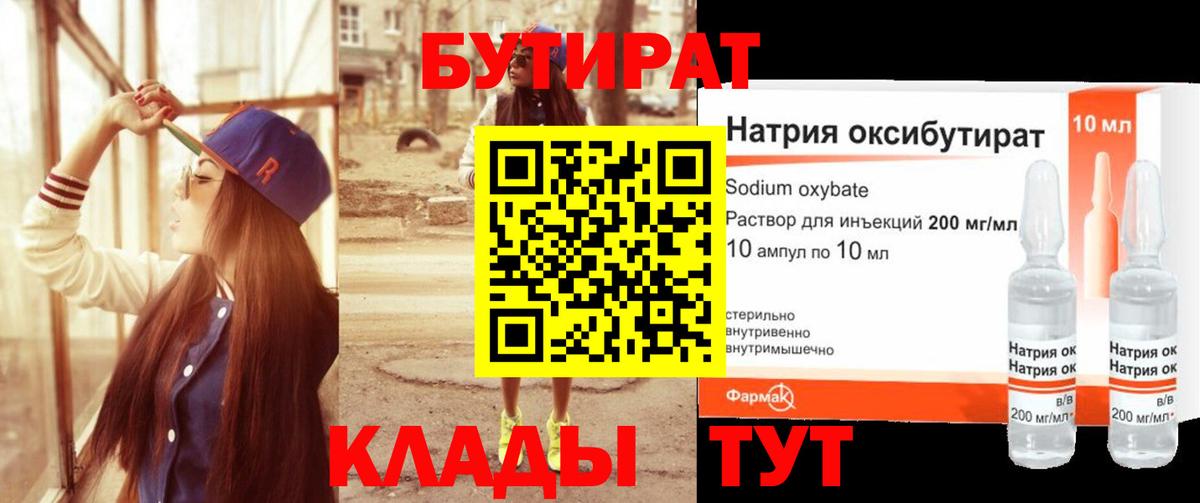 БУТИРАТ жидкий экстази Нальчик