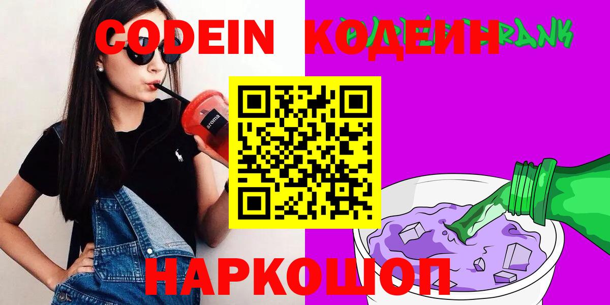 Codein Purple Drank Нальчик