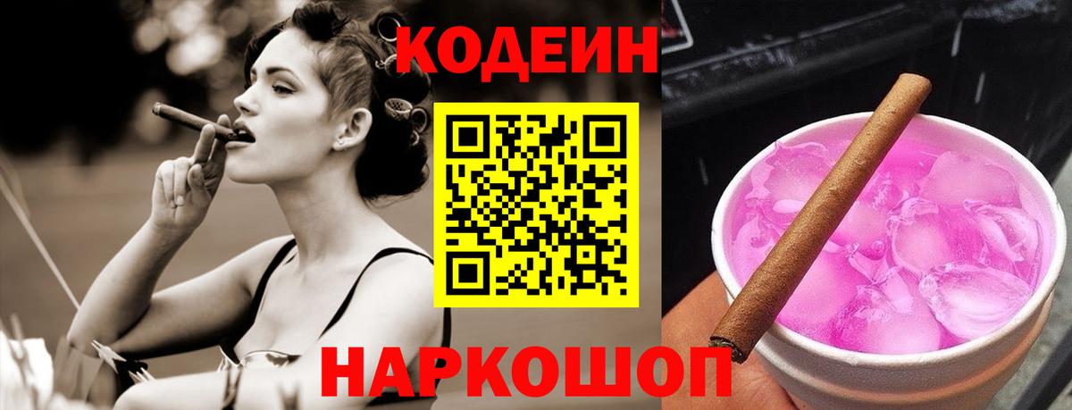 Нальчик  Кодеиновый сироп Lean напиток Lean (лин)  Кодеин Purple Drank  Вход с VPN 