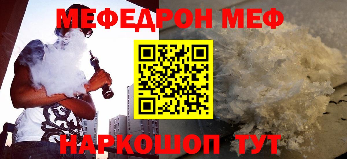 Мефедрон Нальчик