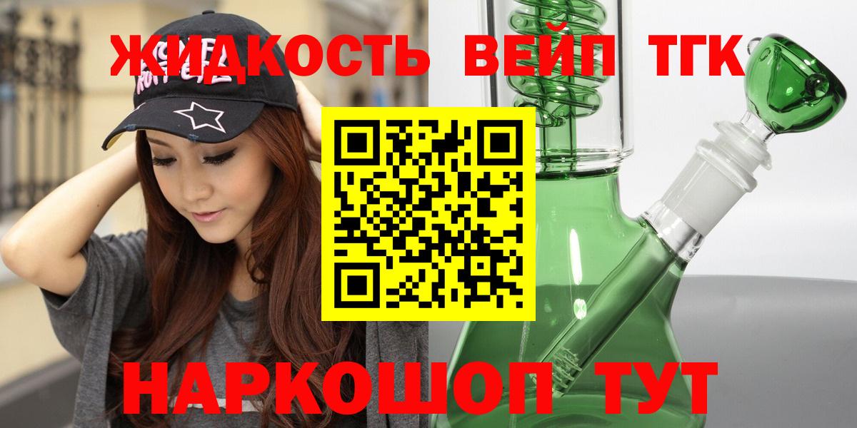 Дистиллят ТГК вейп Нальчик