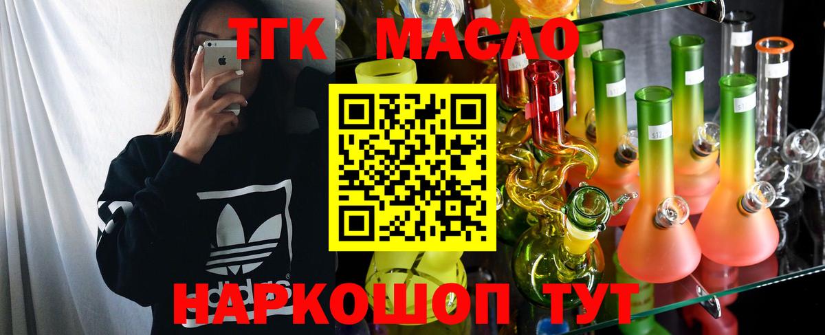 Нальчик  ТГК THC oil  Вход с VPN 